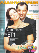 Περιοδικό Ραδιοτηλεόραση τεύχος 1547
