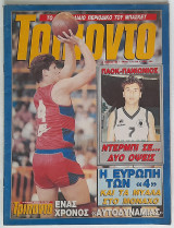 Τρίποντο #52 (7/11/1989)