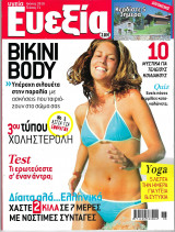 Περιοδικό Ευεξία, Τεύχος 71, Ιούνιος 2010