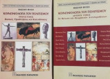 Κοινωνιολογία του πολιτισμού τομοι 2