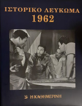 Ιστορικό Λεύκωμα