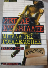 Μιγάδα της Γουαδελούπης