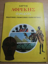 Χάρτης Αφρικής Άγκυρας