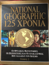 125 χρόνια NG - τόμος 2