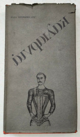 Καλιαρντά