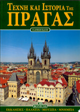 Praga. Arte e storia. Ediz. greca