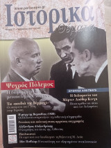 Ιστορικά Θέματα - τεύχος 77