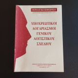 Φορολογική επιθεωρηση Νοεμβριος 1996
