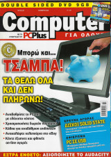 Computer για όλους, Τεύχος 291, Νοέμβριος 2008