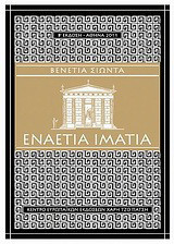 Εναέτια ιμάτια