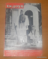 Εκλογή - τεύχος 109 Νοέμβριος 1954
