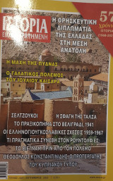Τεύχος 687 ιστορία εικονογραφημένη