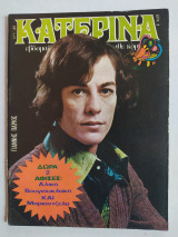 Κατερίνα (Α' Περίοδος) τεύχος 81