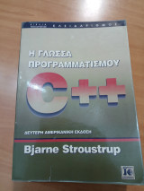 Η γλώσσα προγραμματισμού c++ δευτερη αμερικανική έκδοση