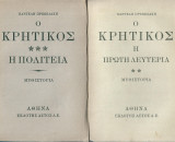 Ο Κρητικός (2ος Η πρώτη λευτεριά / 3ος Η πολιτεία)