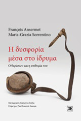 Η δυσφορία μέσα στο ίδρυμα: Ο φροντιστής και η επιθυμία του
