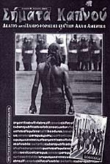 ΣΗΜΑΤΑ ΚΑΠΝΟΥ ΤΕΥΧΟΣ 8 ΙΟΥΛΙΟΣ 2001