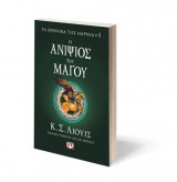 Τα χρονικά της Νάρνια - Ο ανιψιός του Μάγου