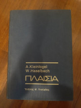 Πλαίσια
