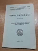 Παιδαγωγικαί Ομιλίαι τεύχος 4ον