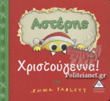 ΑΣΤΕΡΗΣ