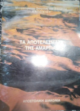 Τα αποτελέσματα της αμαρτίας