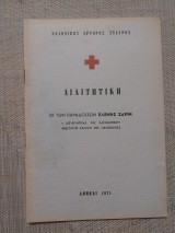 Διαιτητική εκ των παραδόσεων Ελένης Σδρίν τ. διευθύντριας της Χαροκόπειου Ανώτατης σχολής Οικ. Οικονομίας
