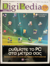 DigiPedia 35+ Τόμος 10