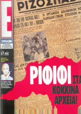 Περιοδικό Ε τεύχος 104