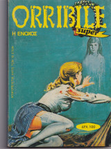 Orribile Super Νο 64 - Η Ένοχος
