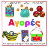 Αγορές