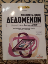Δημιουργία Βάσης δεδομένων mirosoft(από εφημερίδα Ημερησία)