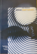 Μπλέ / πορτοκαλί