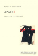 ΑΡΧΙΚΑ