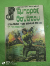 Έμπορος