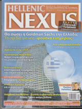 Hellenic Nexus, τεύχος 71, Φεβρουάριος 2013
