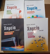 Χημεία Γ' Λυκείου Συλλογή Σαλτερή