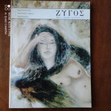 Ζυγός #9