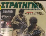 Περιοδικό Στρατηγική 33