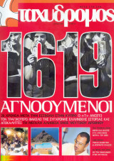 Ταχυδρόμος τεύχος 18