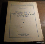 Προβλήματα των Αγροτικών μας Σχολείων τόμος Α΄
