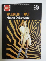 Ματωμένη πόλη