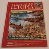 Στρατιωτική Ιστορία τεύχος 39