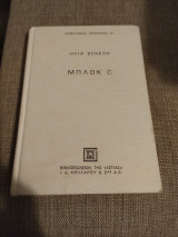 Μπλοκ C