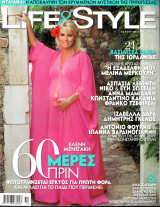 Περιοδικό Life and style τεύχος 22