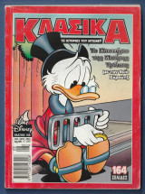 Κλασικά Walt Disney αρ. τεύχους 168