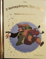 Ο αυτοκράτορας έχει κέφια τεύχος 86