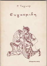 Συγκομιδή