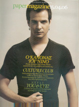 Περιοδικό Paper Magazine τεύχος 92