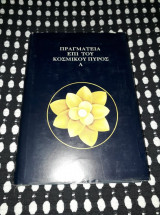 Εσωτέρα ψυχολογία, πραγματεία επί των επτά ακτίνων